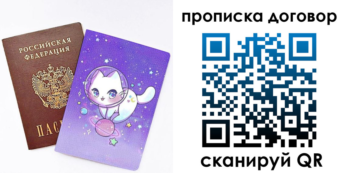прописка гарантия в Светлом