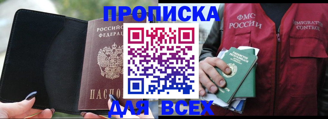 прописка штамп в Светлом