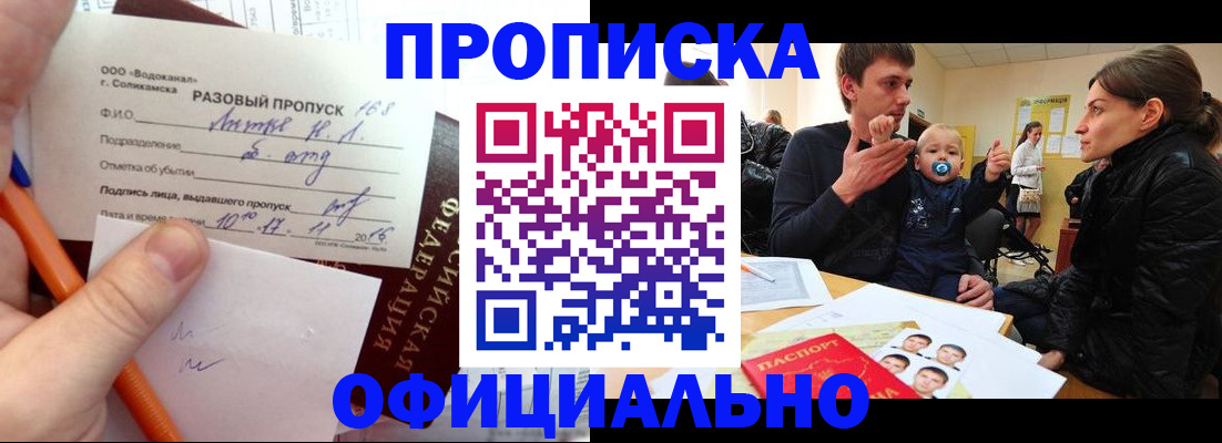 временная регистрация купить в Светлом