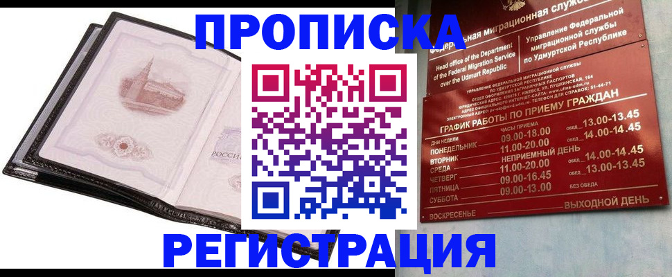 прописка 2025 в Светлом