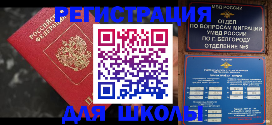 временная прописка в Светлом