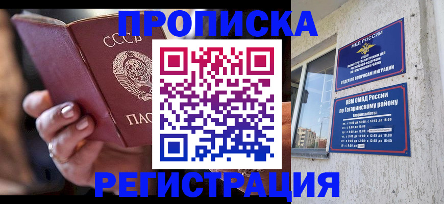 прописка гарантия в Светлом