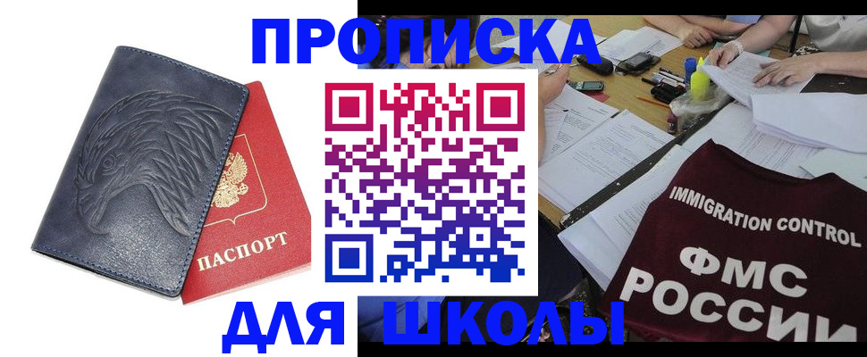 временная регистрация для всех в Светлом
