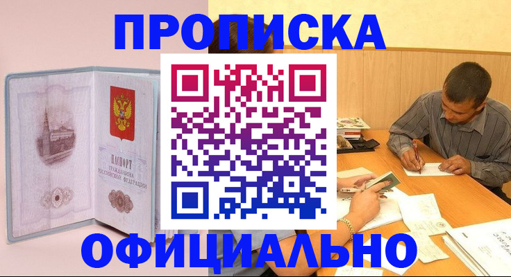 прописка паспорт в Светлом