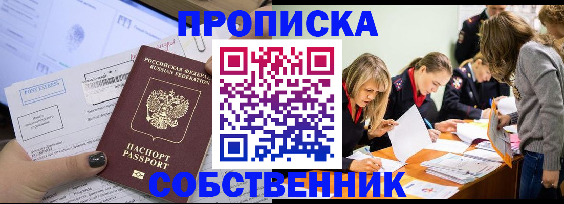прописка поиск в Светлом