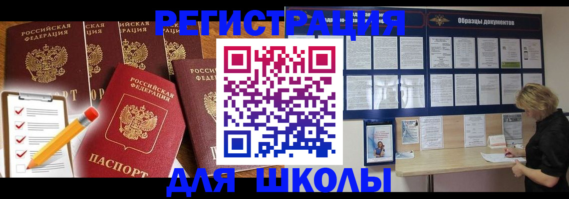 временная прописка в Светлом